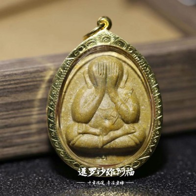 龙婆坤2536花必粉打