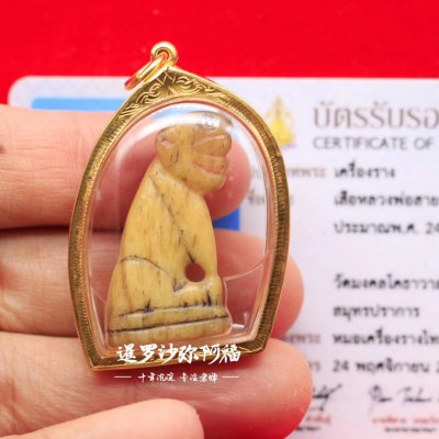 龙婆洒虎王